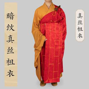 新款僧服法衣法师和尚僧人方丈高档袈裟真丝祖衣三宝衣僧衣僧服禅