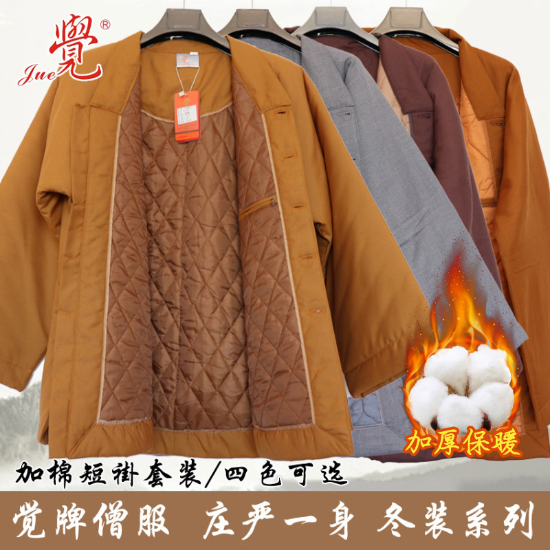 新觉牌僧服加绒短褂套装冬季僧衣僧袍加厚保暖男女小褂棉衣棉裤棉