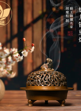 庆松堂苏工铜炉名家胡庆松制三足螭龙钮熏炉紫铜复古炉室内熏香炉