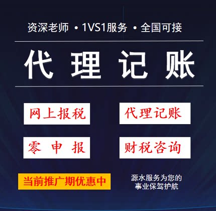 网上报税代理记做账深圳小规模财务外包0零申报北京纳税乱账整理