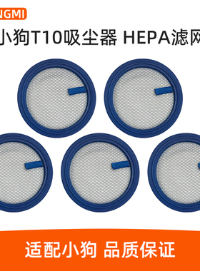 适合小狗吸尘器配件T10plus pro mix turbo cylone过滤网滤芯海帕