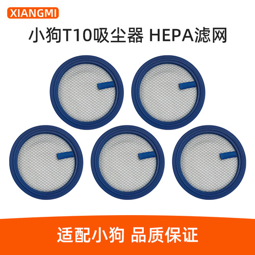 【官方正品】小狗吸尘器HEPA滤网