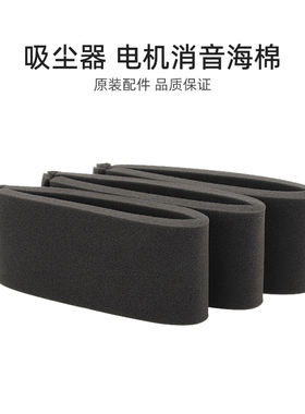 适合美的吸尘器配件VC14A1-VC/VC16N1-FD/C3-L143C电机消音海绵