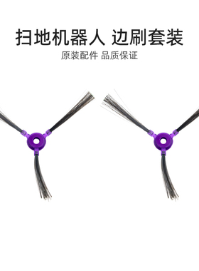 适合美的扫地机器人配件i5 Extra/i5 Young/R18I01Ai5LCN/K50边刷