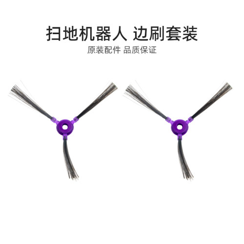 美的扫地机器人软胶植毛边刷
