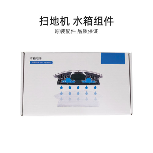 适合美的家用扫地机器人配件i3（VR1716）/VR10F2-TB水箱组件