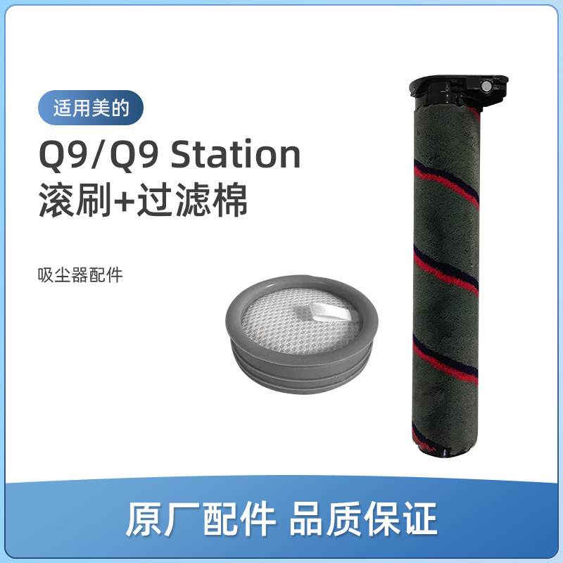 适用美的Q9吸尘器配件Q9 Station滚刷过滤棉过滤网滤芯