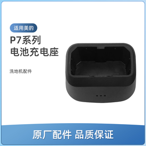 适用美的吸尘器P7 Flex P7 Max P7 Young Q8配件CBA08电池充电座