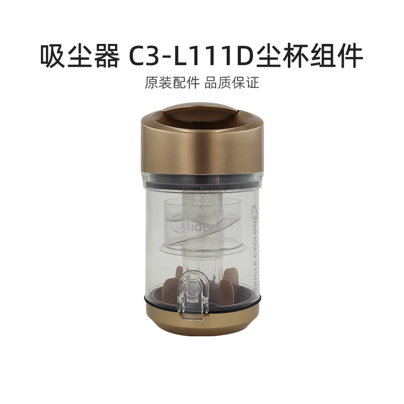 适合美的家用卧式有线吸尘器吸尘机配件C3-L111D尘杯组件