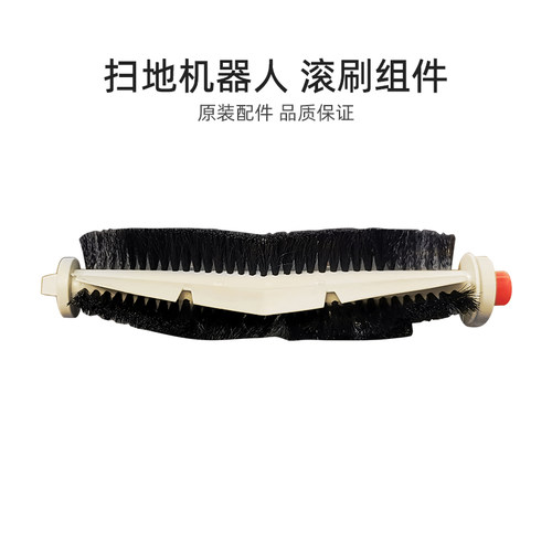 【官方正品】美的扫地机器人滚刷