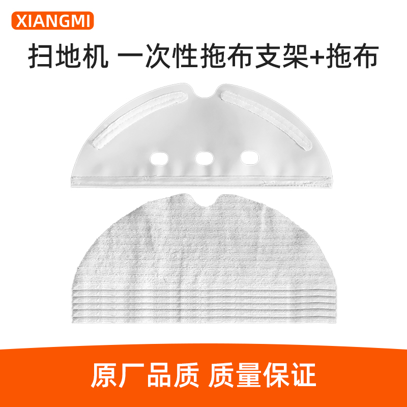 扫地机拖布支架一次性抹布