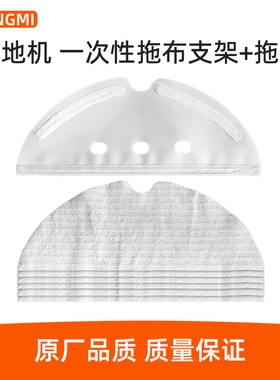 适用小米1C 2C 1T扫地机配件拖布支架 追觅L10Pro D9一次性抹布