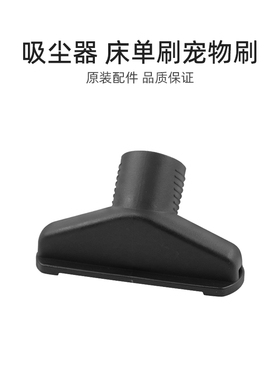 适合美的吸尘器床单刷C3-L148B/C3-L143C/C3-L111D/C5-L121D配件
