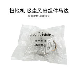 适合美的扫地机器人配件R1-L061D/R1-L061E/R1TCN吸尘风扇马达