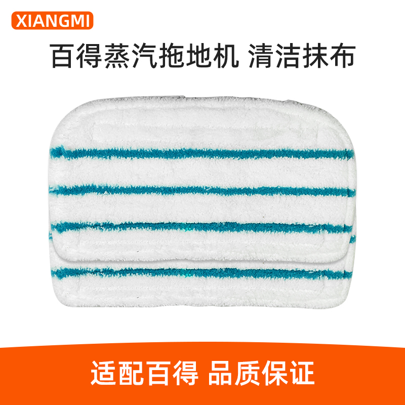 适合百得蒸汽拖把清洁机FSM1610/1630/13E5/1300配件清洁拖布3121