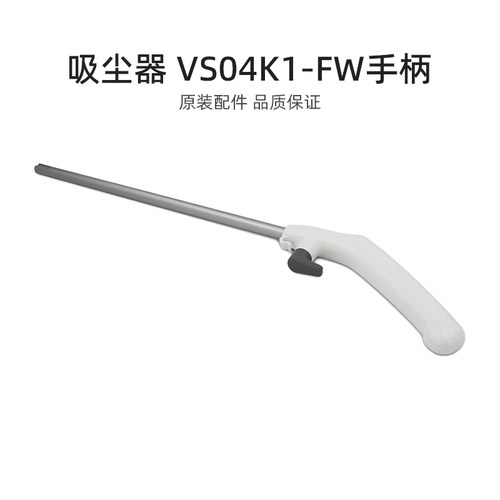 适合美的家用有线吸尘器配件VS04K1-FW手柄组件