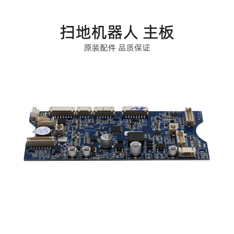 适合美的扫地机配件R1-L083B/L085B/VR08F3-TG/i2/i2 S/VR06主板