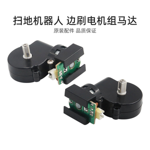 适合美的扫地机器人配件R1-L061D/R1-L061E左右边刷电机马达R1TCN