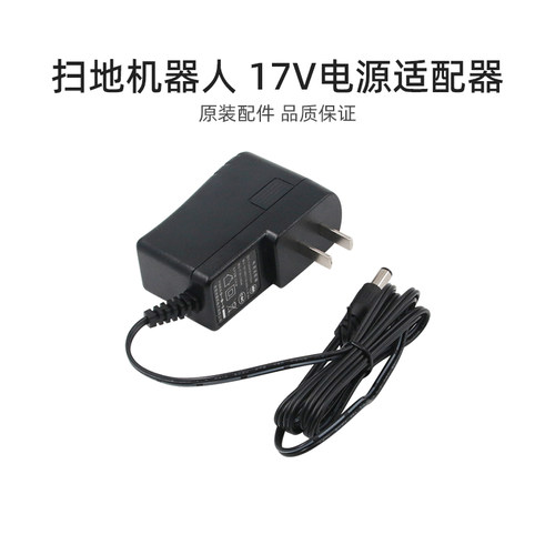 适合美的扫地机器人配件M3/M3JCN/M3 Lite/i7/K30电源适配器17V
