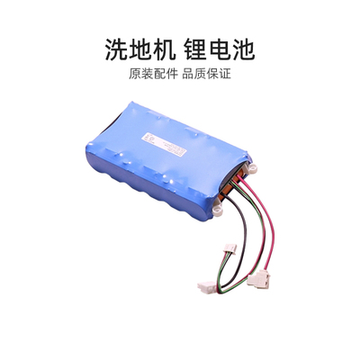 美的G6/G7/X10洗地机电池