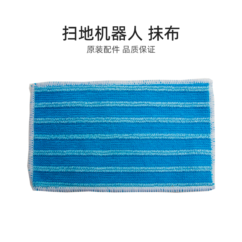 适合美的家用扫地机器人配件R1-L083B/R1-L085B/i2/VR08F3-TG抹布