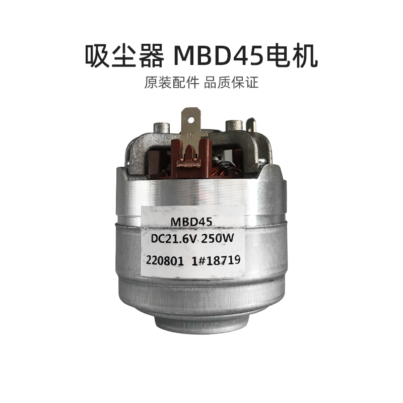 美的无线吸尘器MBD45电机