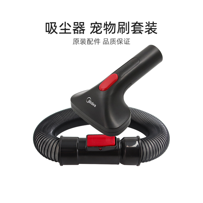 适合美的吸尘器配件VH1704/03/02/P3/Lady/Multi/P5/P6软管宠物刷