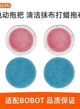 适合BOBOT博宝特电动拖把配件22cm圆形蓝色粉色清洁抹布打蜡拖布