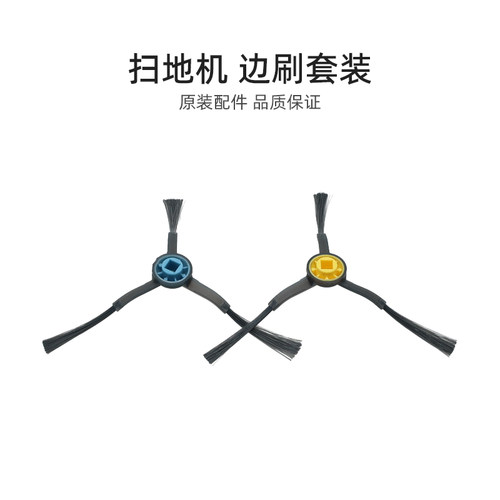适合美的扫地机器人配件