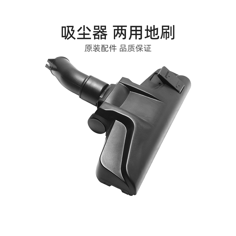 美的吸尘器两用地刷头
