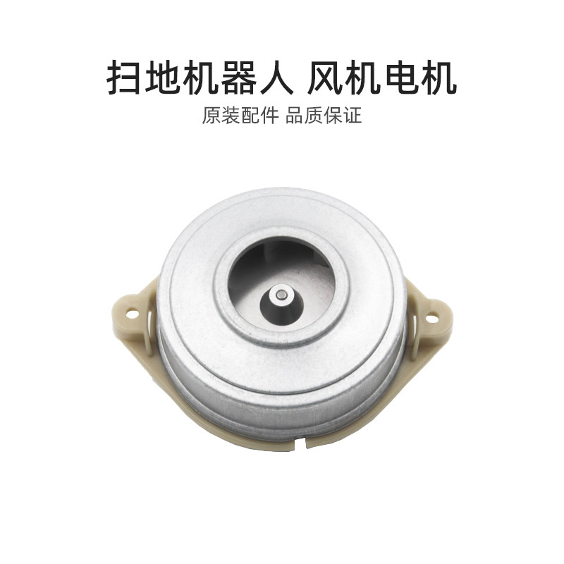 适合美的扫地机器人配件R18IAI50PROCN/K50/R18I01Ai5LCN风机电机