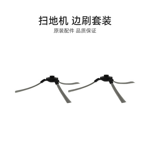 美的家用扫地机器人边刷