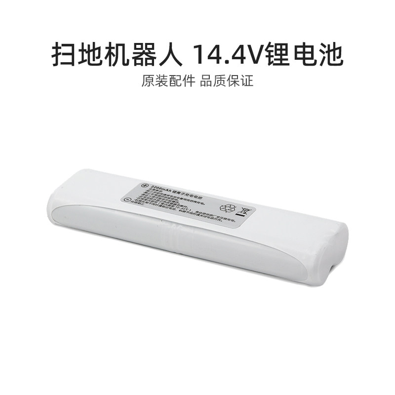 适合美的家用扫地机器人配件R3-L081C锂电池14.4V/2200mAh