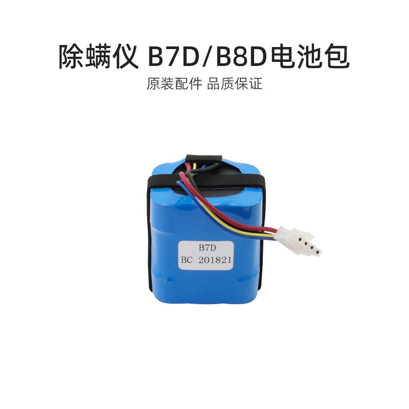 适合美的家用除螨仪吸尘器配件B7D/B8D电池包组件 21.6 2000mAh