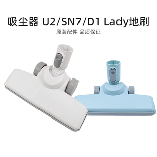 Lady通用主地刷吸头SK8 SN7 适合美 家用有线吸尘器SN9配件U2