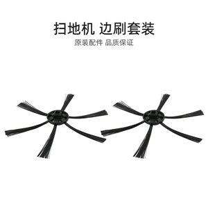 适合美的家用扫地机器人配件R1TCN/R2TCN/R3TCN左右边刷套装