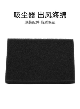 适合美的吸尘器C6/C61/C6 Pro/C7/C91/C3-LL141C Pro配件出风海绵