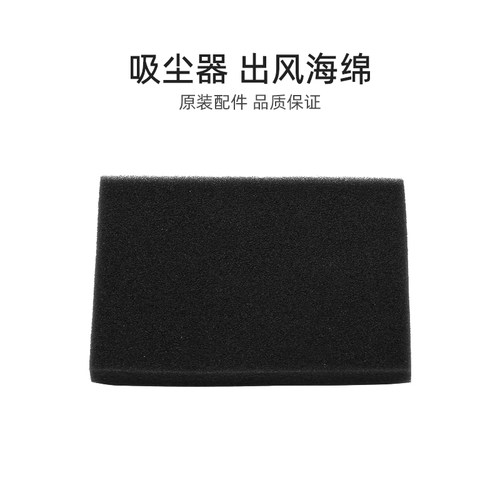 【官方正品】美的吸尘器出风海绵