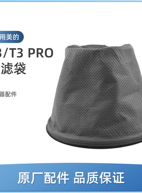 适合美的家用桶式吸尘器T3-L151E1 Pro配件过滤袋尘袋尘隔袋滤网