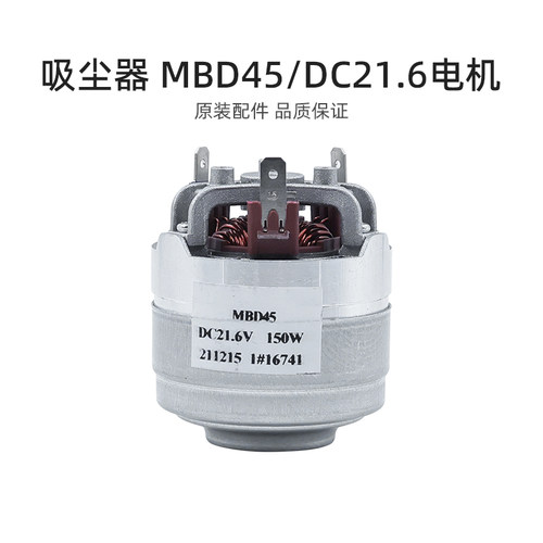 适合美的无线吸尘器配件P3 Multi/V1 Pro电机风机MBD45型DC21.6V