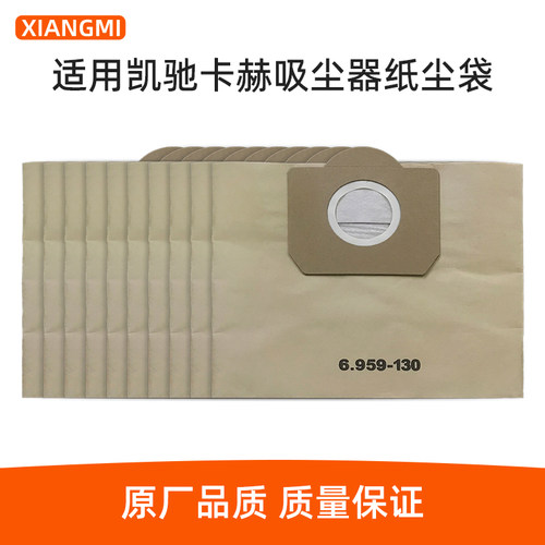 凯驰卡赫Karche吸尘器集尘袋