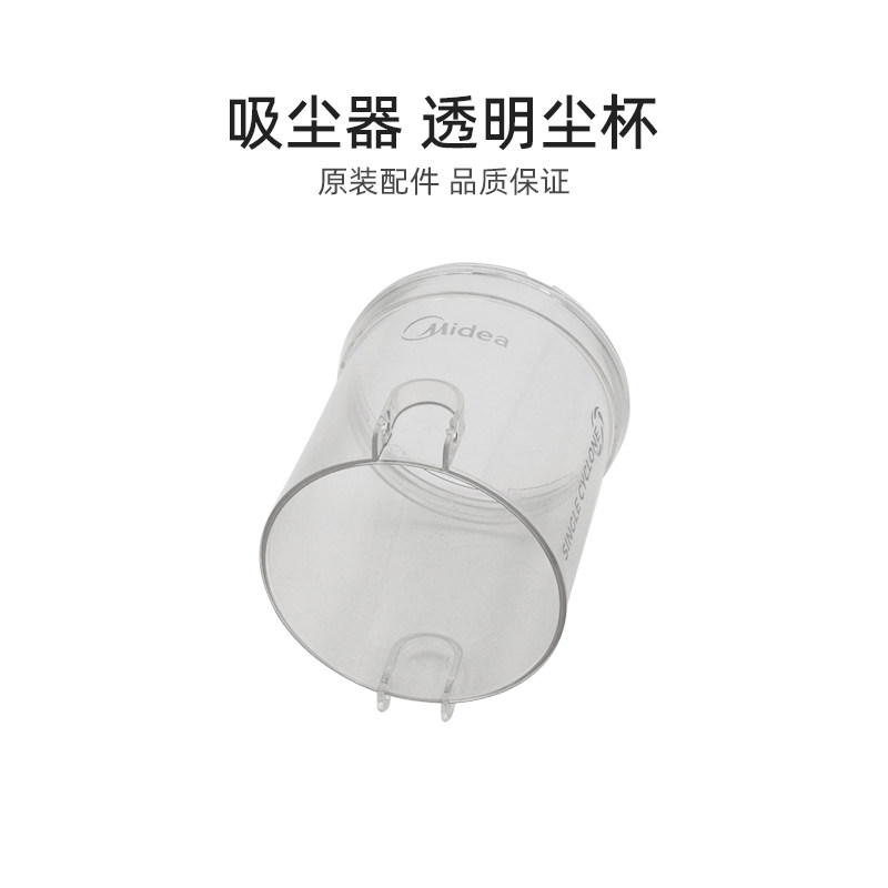 适合美的卧式吸尘器配件C3-L141C/C3-L111D/VC12J1-FV透明尘杯