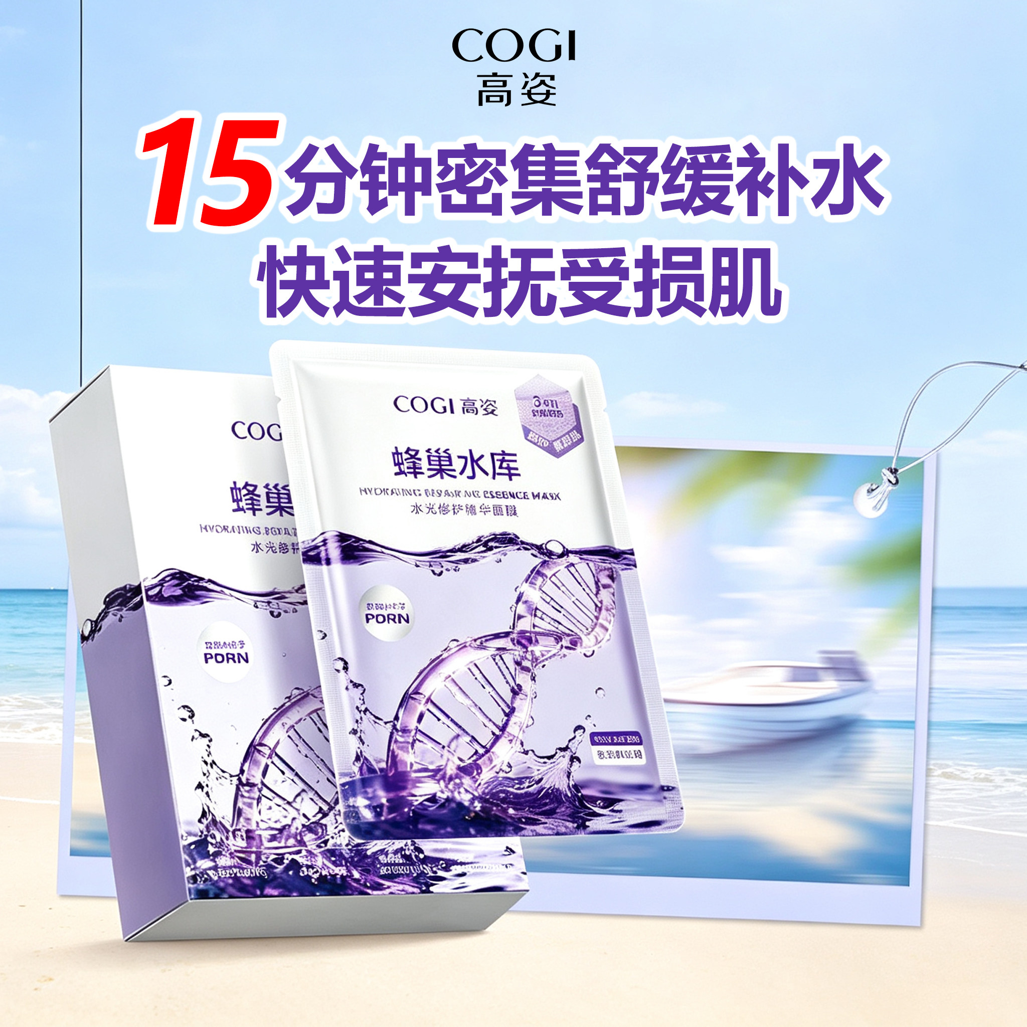 高姿面膜女蜂巢水库补水保湿舒缓贴片面膜
