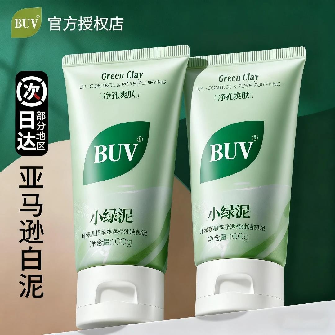 buv小绿泥洗面奶【假一赔十】