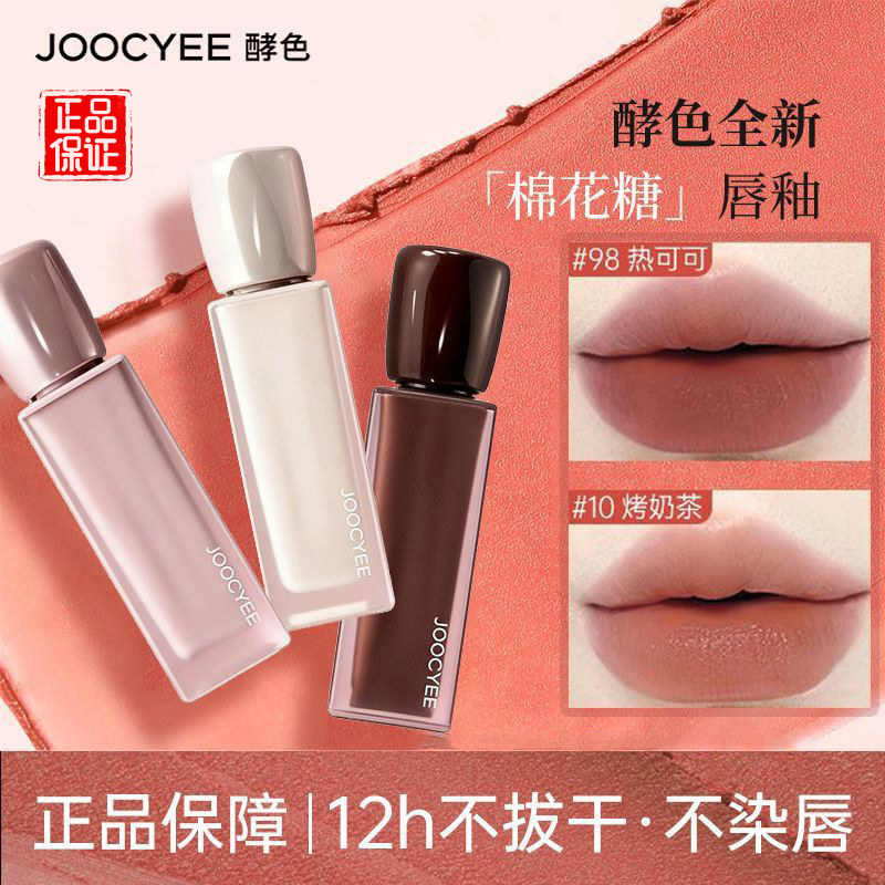 酵色棉花糖唇釉轻雾唇霜哑光雾面滋润轻薄唇泥不易掉色不沾杯口红