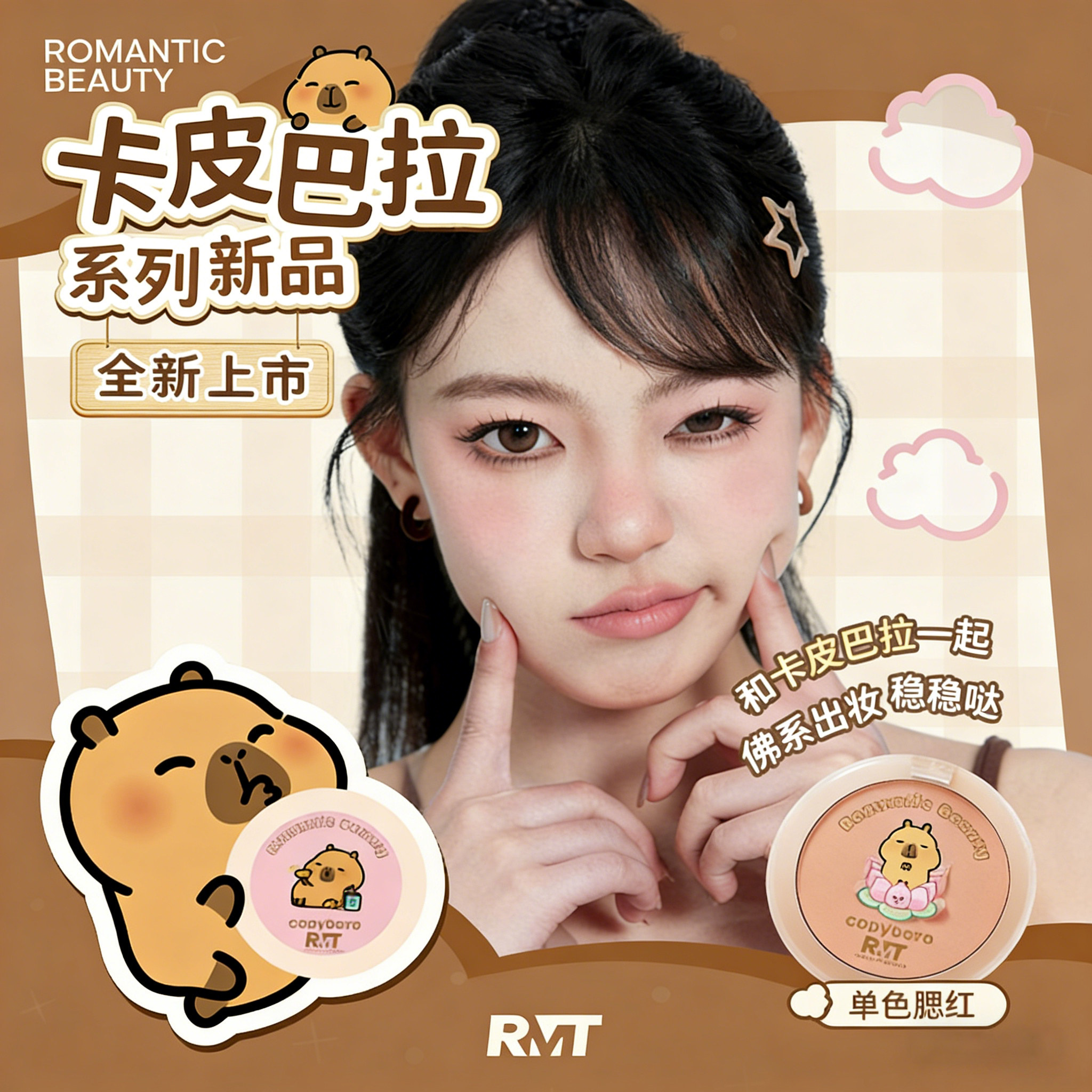 【官方正品】罗小曼单色腮红
