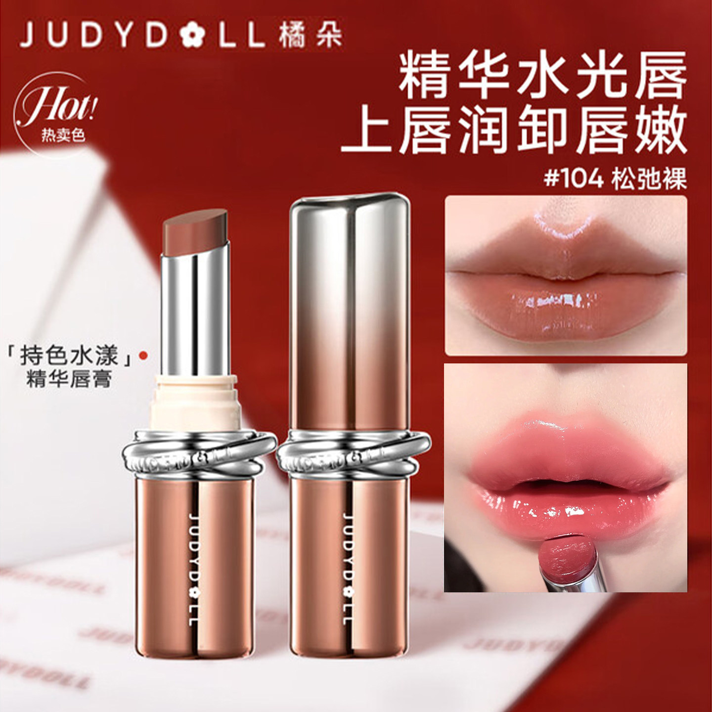 Judydoll橘朵口红唇釉不掉色不沾杯胶原精华保湿滋润水光镜面唇膏
