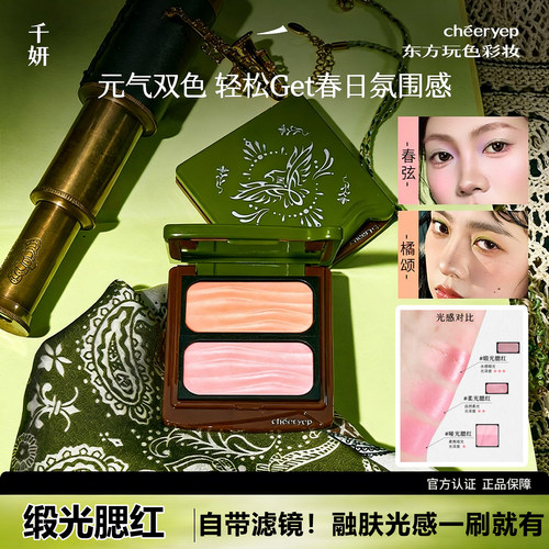 【官方正品】千妍腮红盘缎光DIY