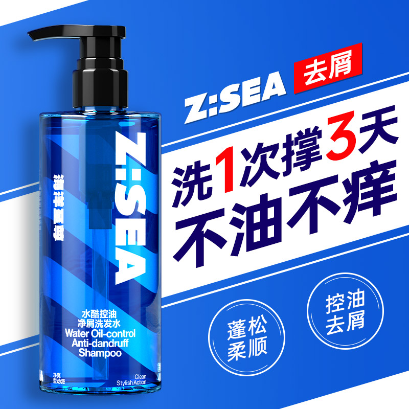 【官方正品】海洋至尊男士洗发水