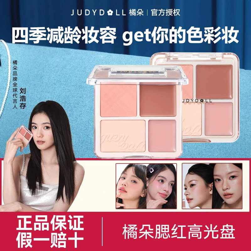 【官方正品】橘朵腮红高光盘图片